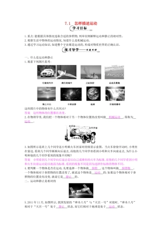 春八年级物理下册 第7章 第1节《怎样描述运动》导学案 粤教沪版-粤教沪版初中八年级下册物理学案