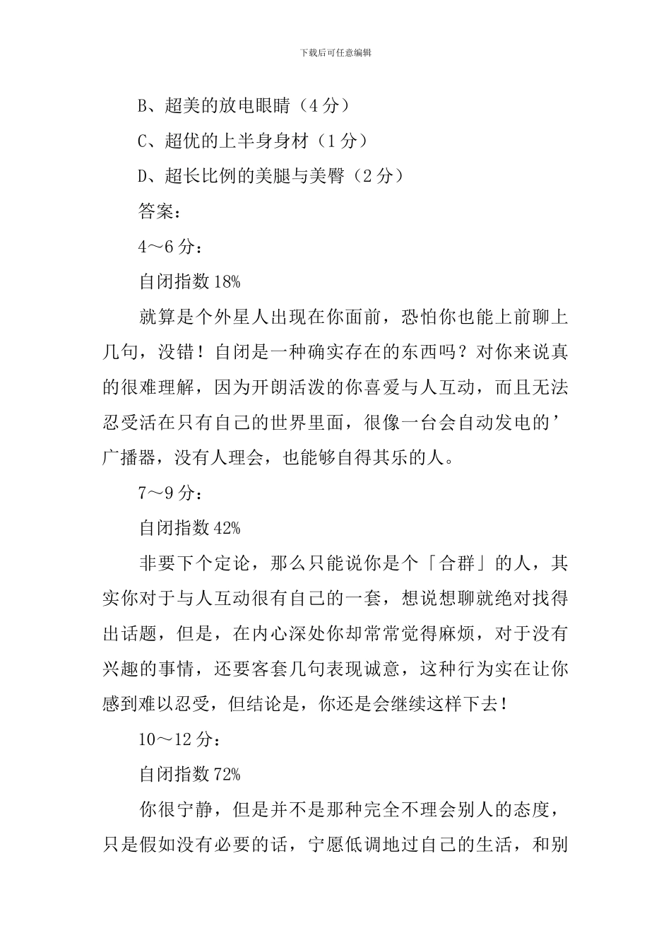 自闭症测试题_第2页