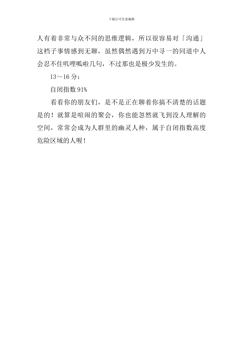 自闭症测试题_第3页