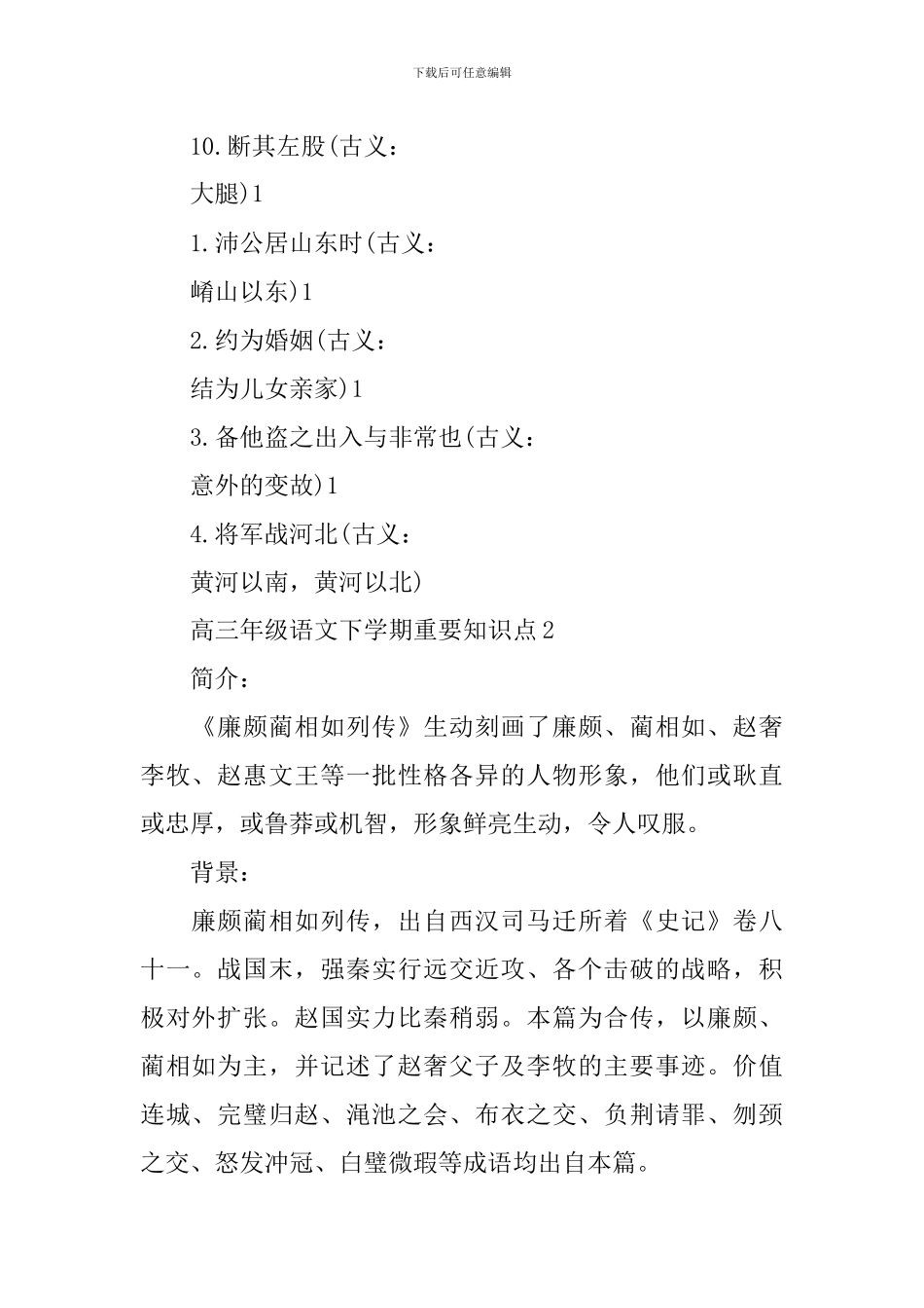 高三年级语文下学期重要知识点赏析_第2页