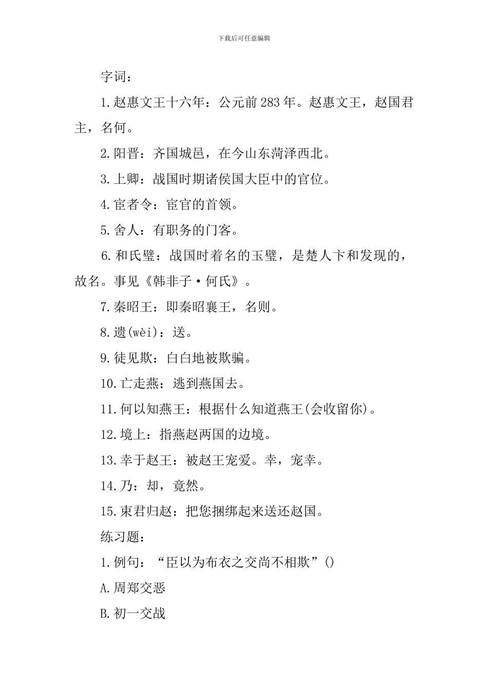 高三年级语文下学期重要知识点赏析_第3页