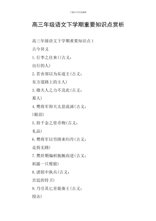 高三年级语文下学期重要知识点赏析