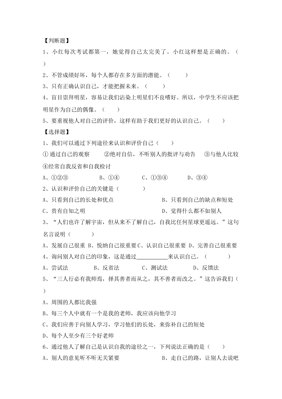 第二课 1课时正确地认识和评价自己_第2页