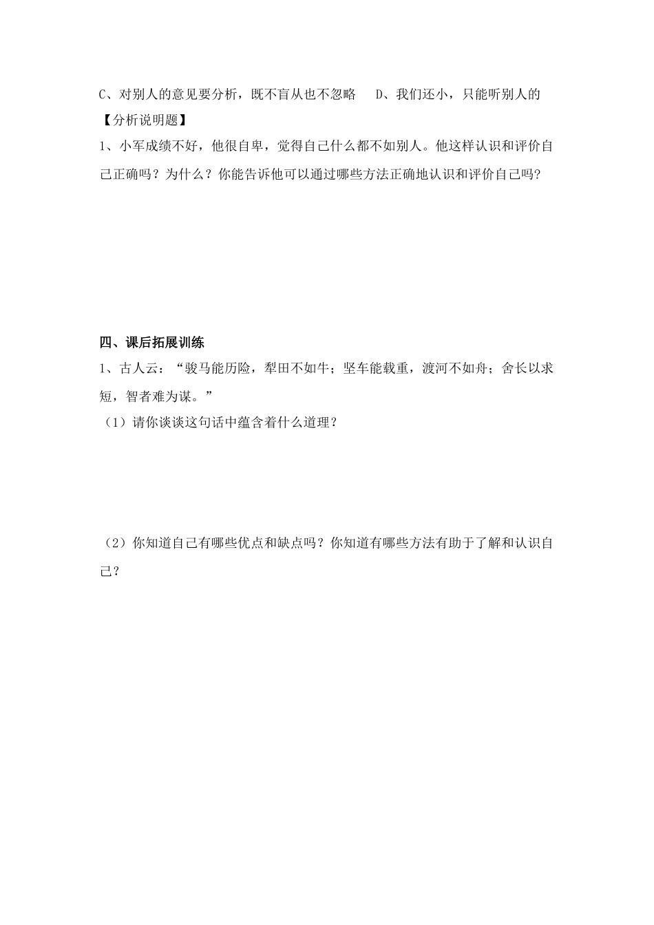 第二课 1课时正确地认识和评价自己_第3页