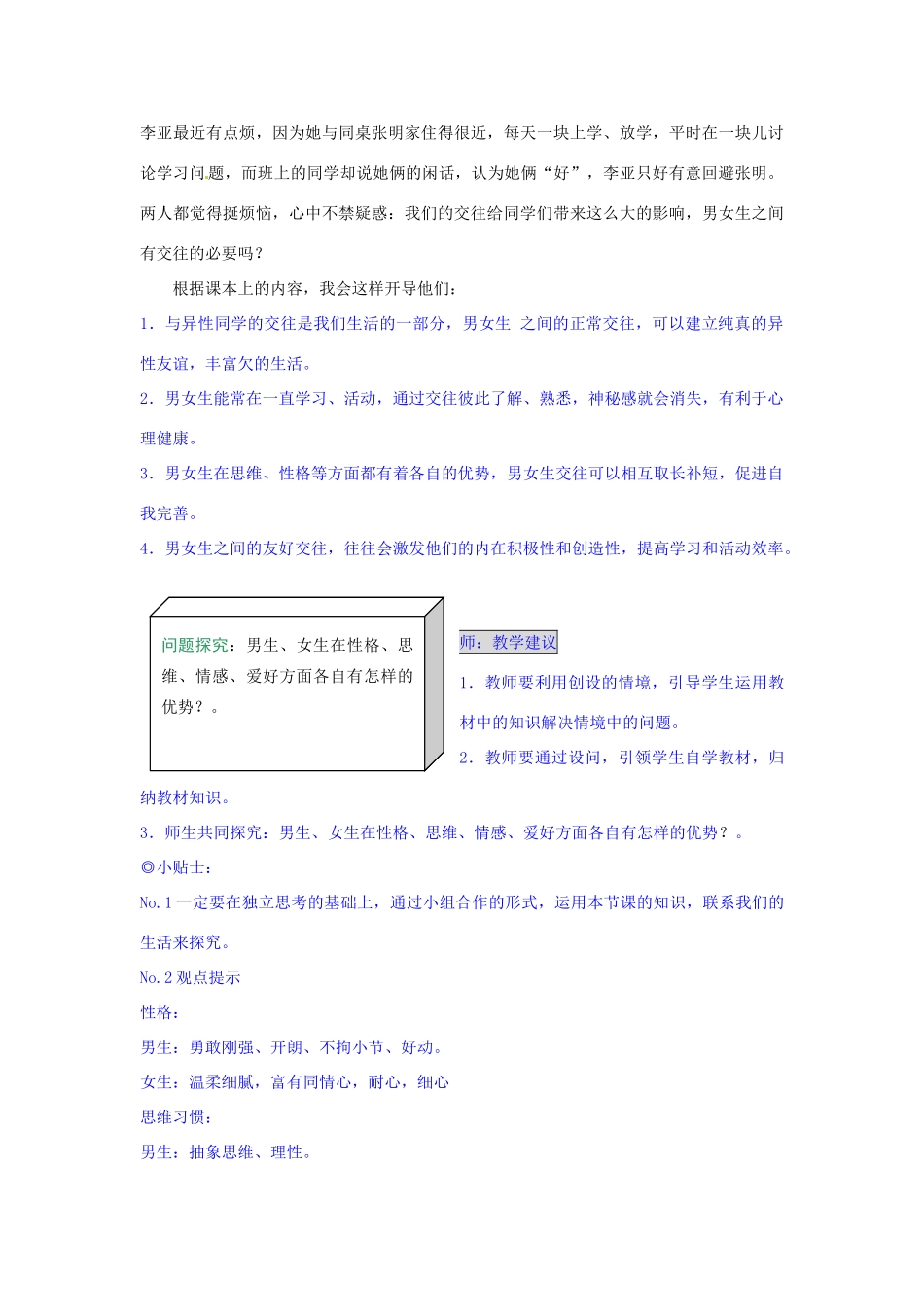 湖南省张家界市慈利县赵家岗土家族乡中学八年级政治上册 1.3.1 男生和女生导学案 湘教版_第2页