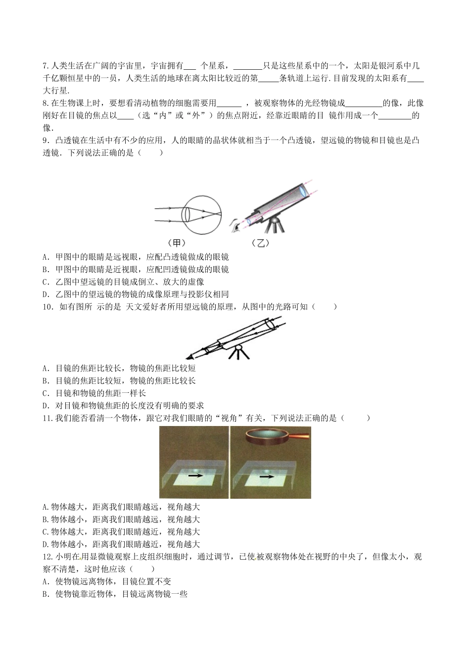 北大绿卡八年级物理上册 第5章 第5节 显微镜和望远镜导学案 （新版）新人教版-（新版）新人教版初中八年级上册物理学案_第2页