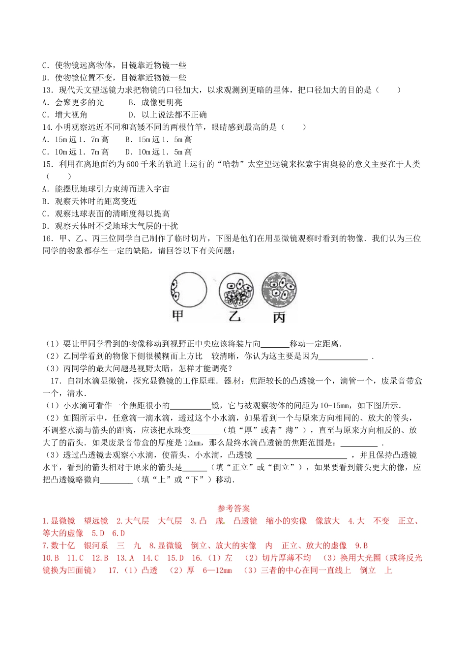 北大绿卡八年级物理上册 第5章 第5节 显微镜和望远镜导学案 （新版）新人教版-（新版）新人教版初中八年级上册物理学案_第3页