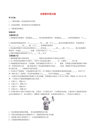 北大绿卡八年级物理上册 第5章 第5节 显微镜和望远镜导学案 （新版）新人教版-（新版）新人教版初中八年级上册物理学案