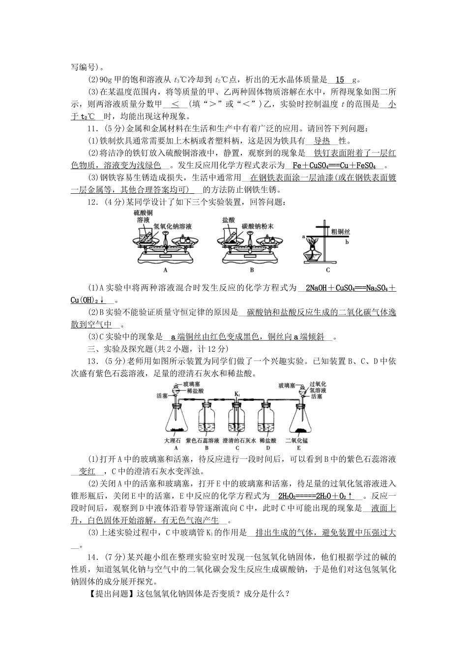 【聚焦中考】陕西省2015中考化学总复习 模拟测试题（二）_第3页
