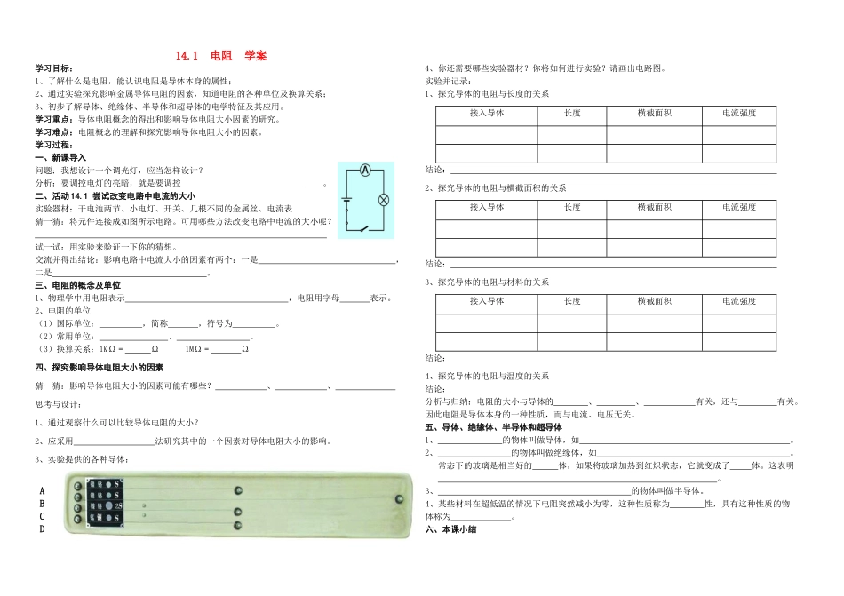 九年级物理电阻学案苏科版_第1页