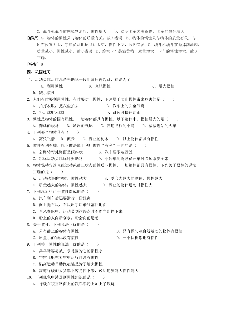 八年级科学上册 1.4 运动与力（第2课时 惯性）学案 （新版）华东师大版-（新版）华东师大版初中八年级上册自然科学学案_第2页