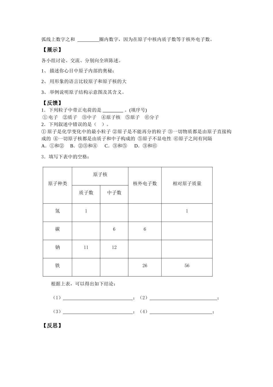九年级化学 2.3构成物质的微粒（第3课时）导学案（无答案）粤教版_第2页
