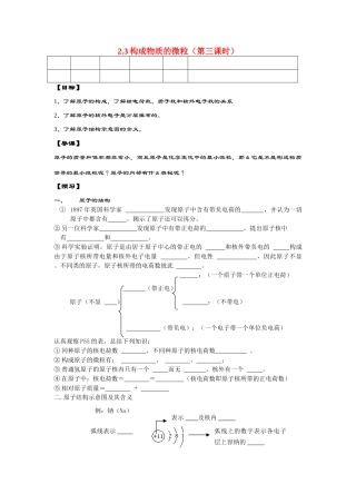 九年级化学 2.3构成物质的微粒（第3课时）导学案（无答案）粤教版