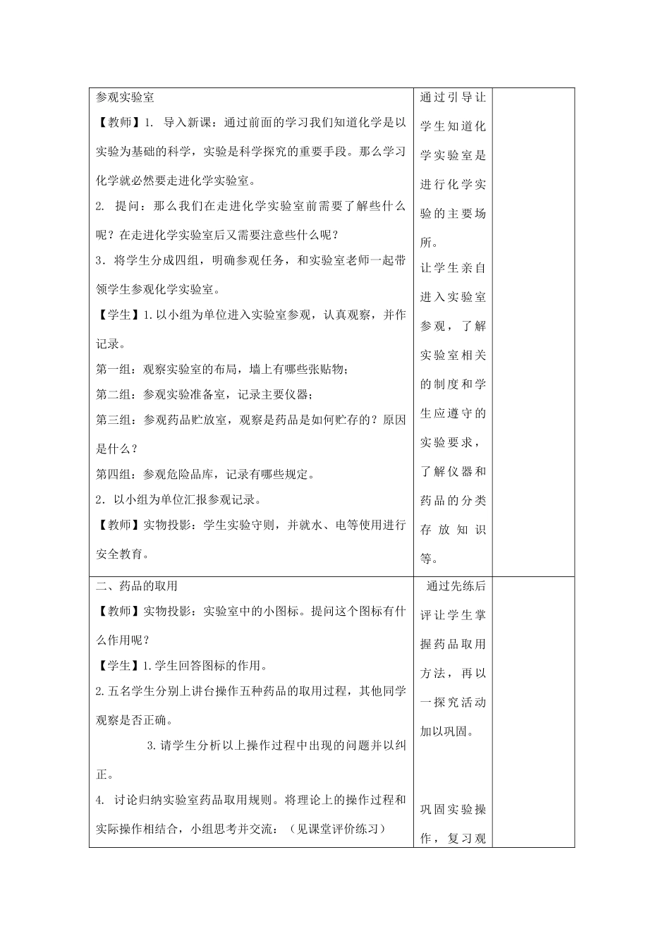 2012年秋九年级化学上册《走进化学实验室》教案1 新人教版_第2页