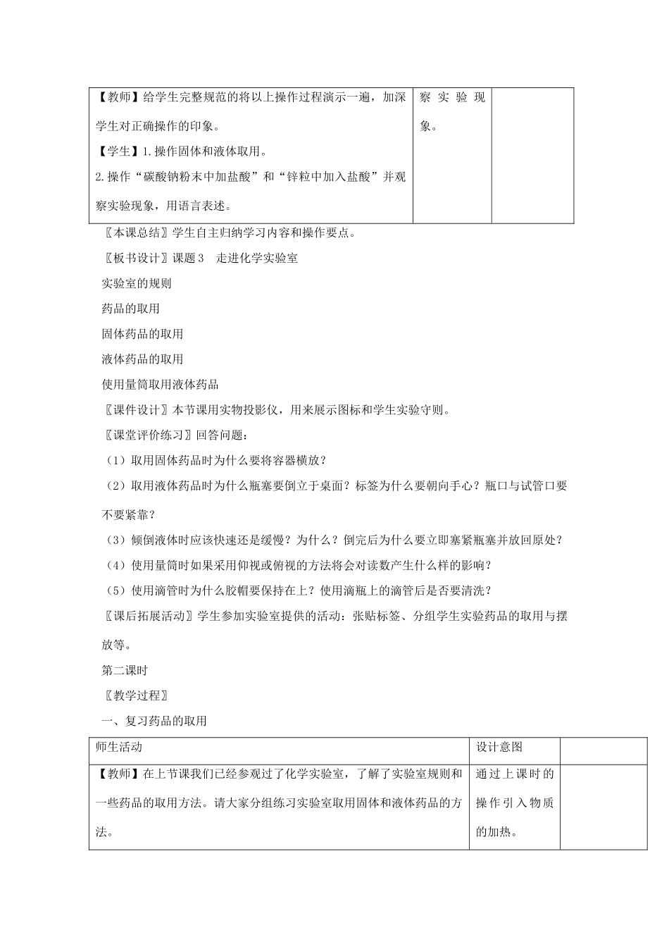 2012年秋九年级化学上册《走进化学实验室》教案1 新人教版_第3页
