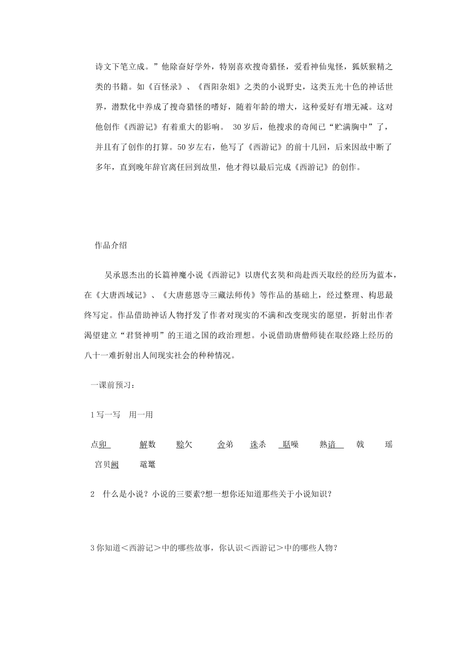 七年级语文下《龙宫“借”宝》学案1河大版_第2页
