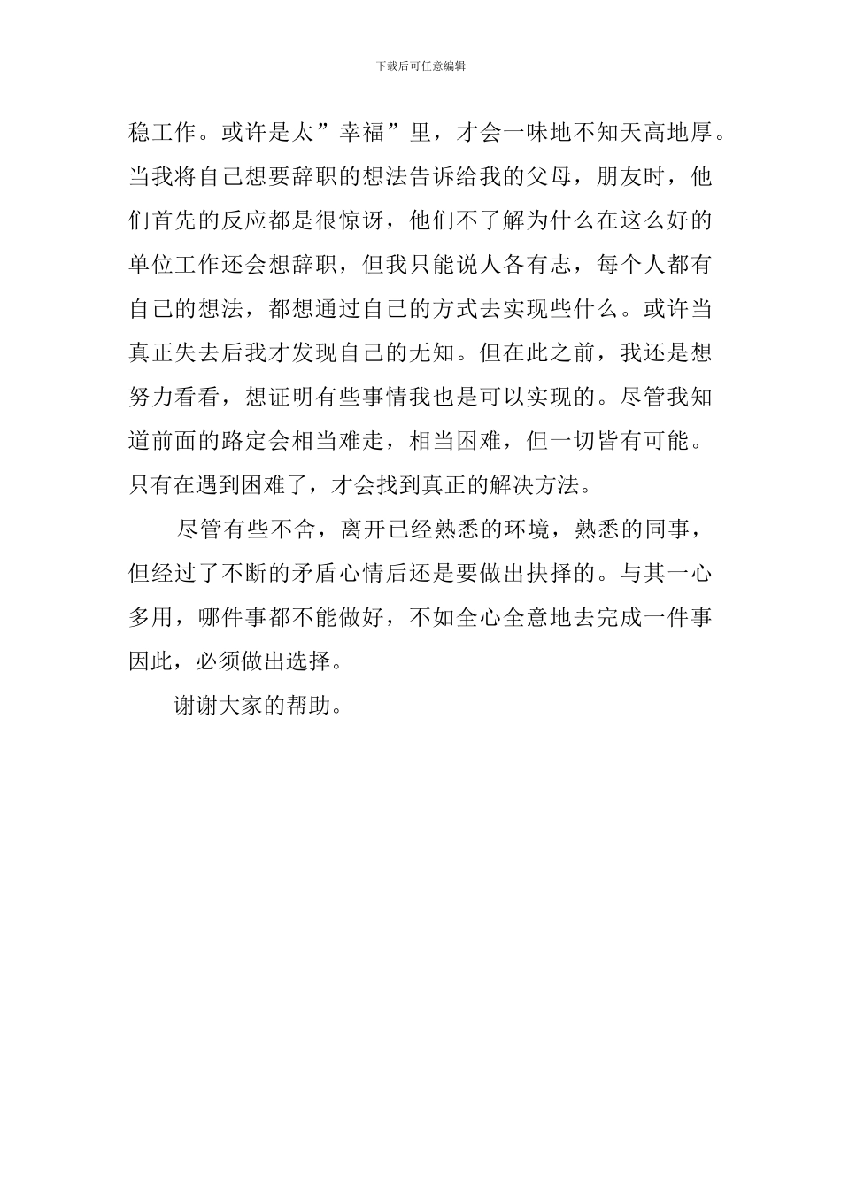 关于机场工作人员的辞职报告范文_第2页