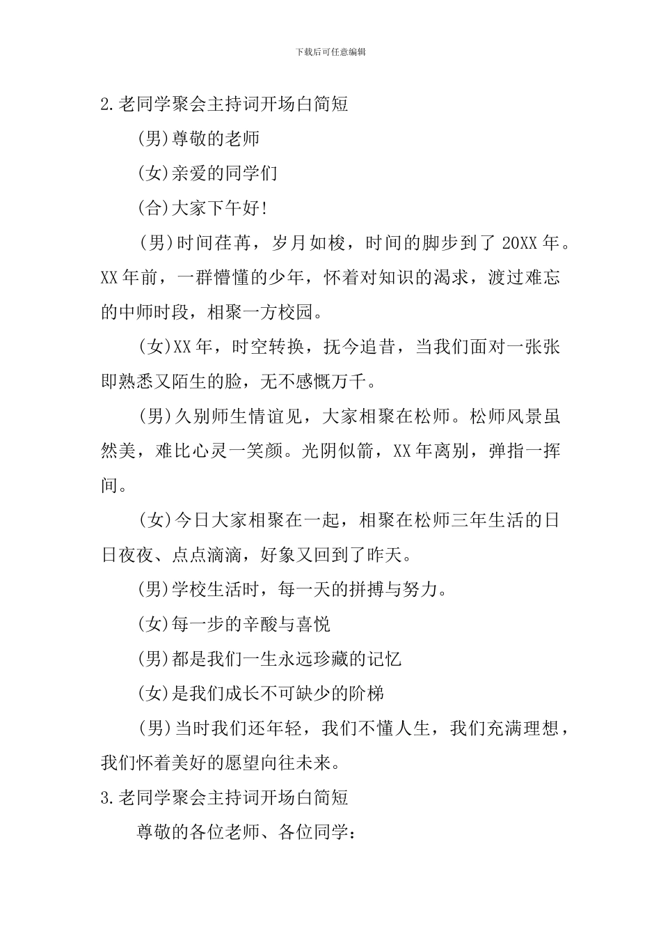 老同学聚会主持词开场白简短_第2页