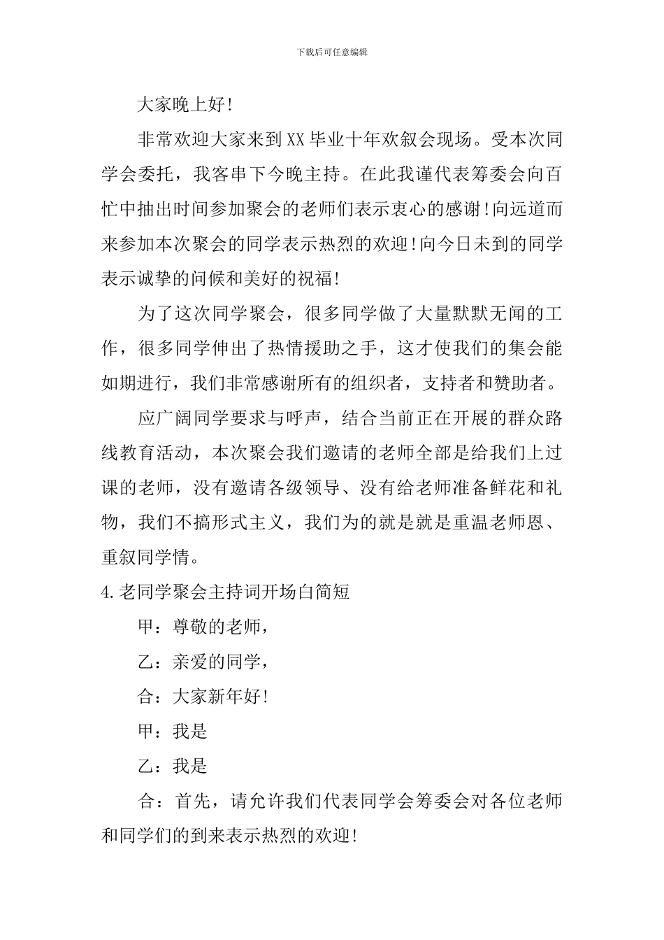 老同学聚会主持词开场白简短_第3页