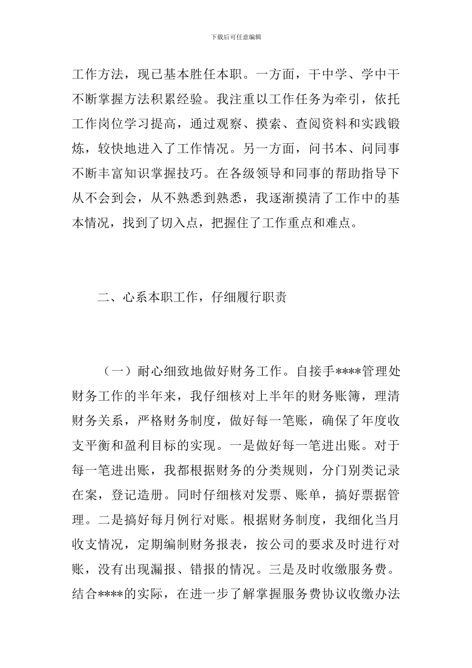 物业公司财务文员个人工作总结_第2页