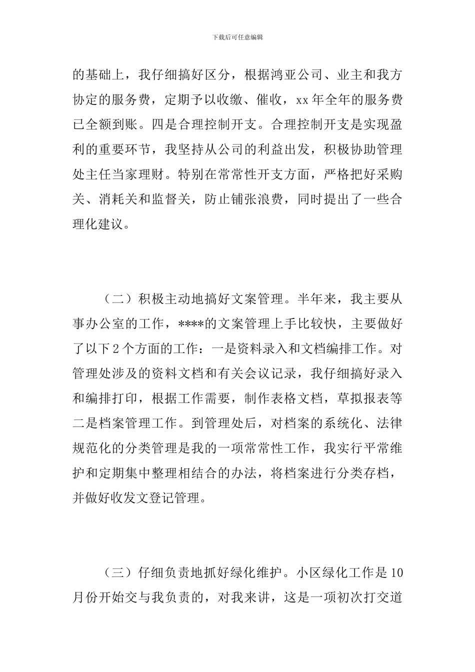 物业公司财务文员个人工作总结_第3页