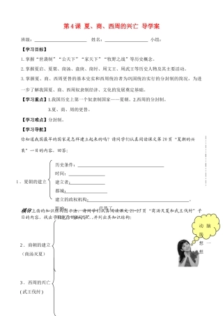 第4课 夏、商、西周的兴亡 导学案
