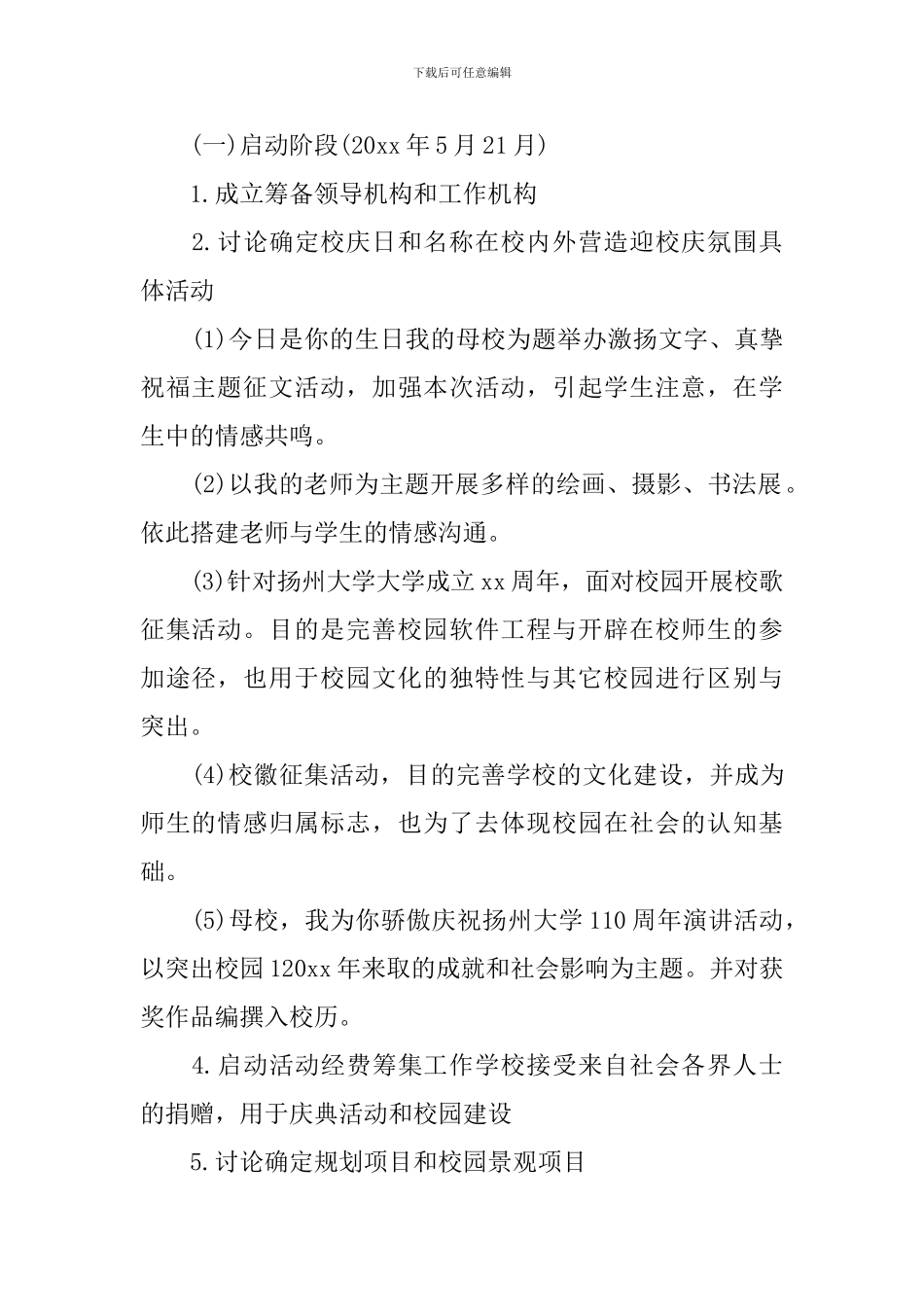 公关策划活动内容范文3篇_第2页