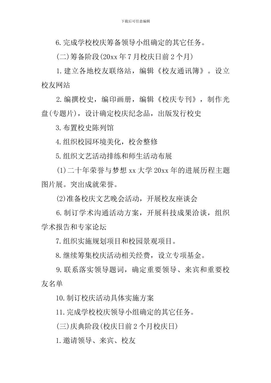 公关策划活动内容范文3篇_第3页