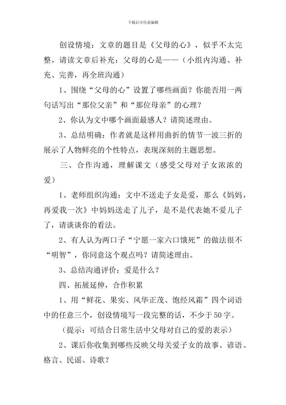 《父母的心》教案_第2页