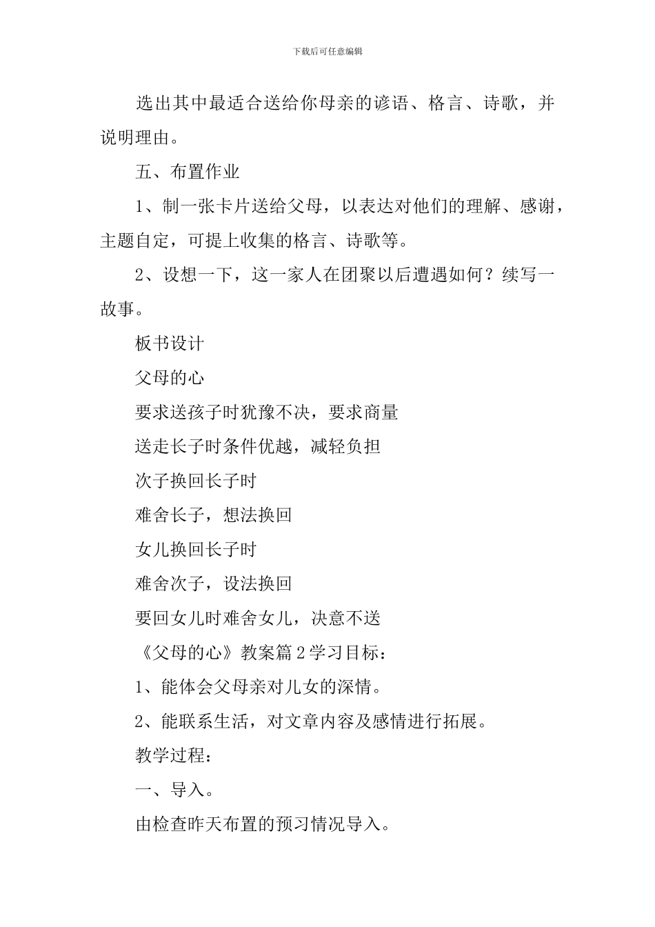 《父母的心》教案_第3页