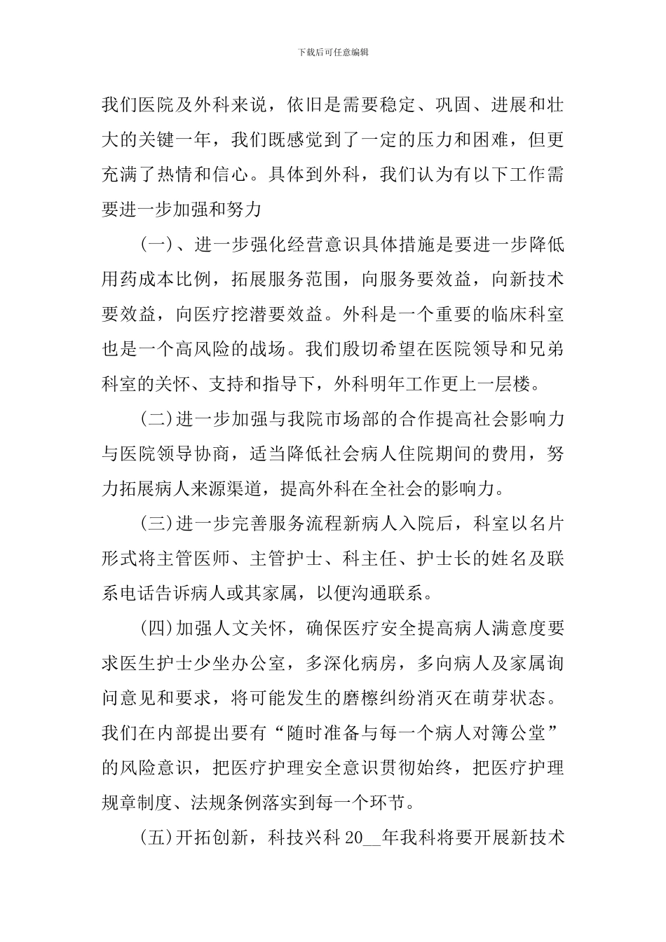 外科医生个人工作总结10篇_第3页