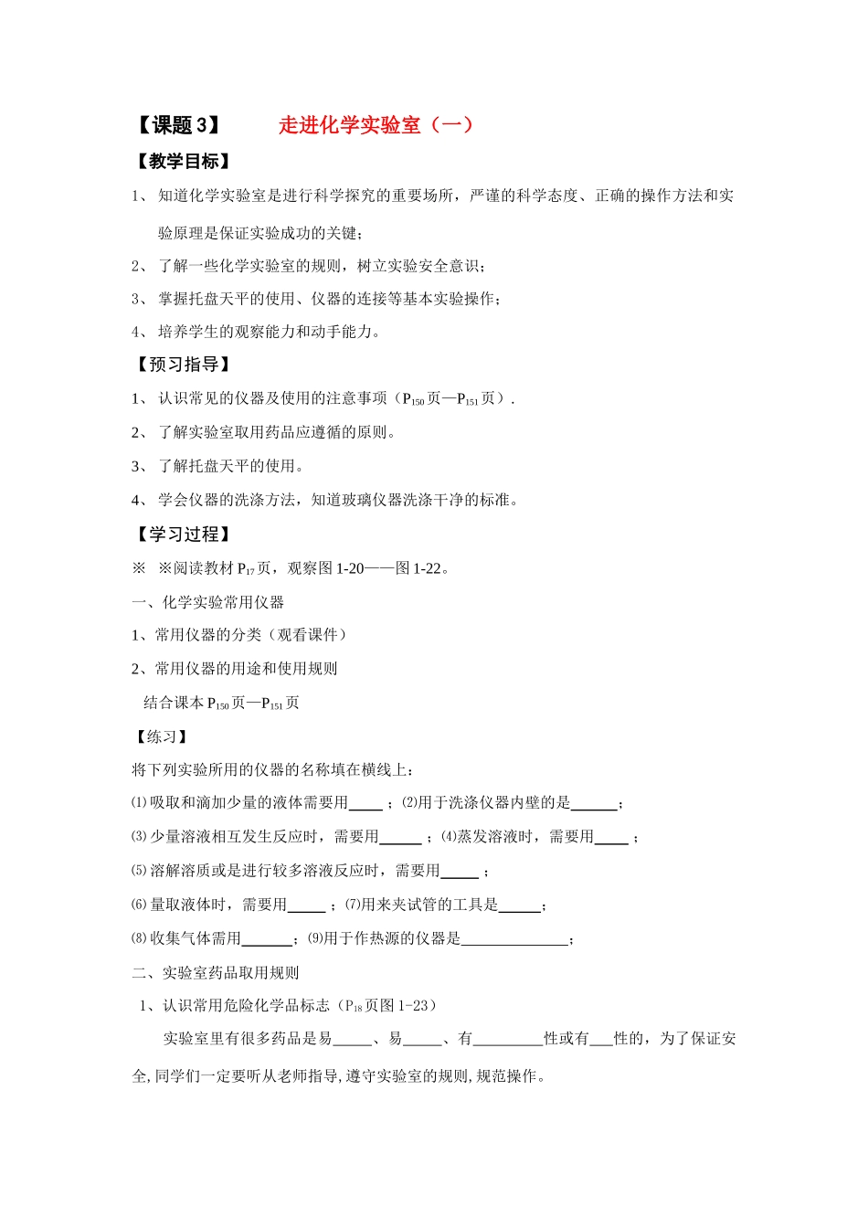 一单元课题3 走进化学实验室（一）_第1页