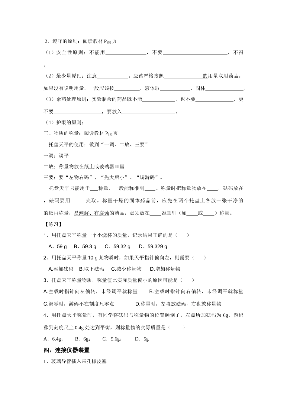 一单元课题3 走进化学实验室（一）_第2页