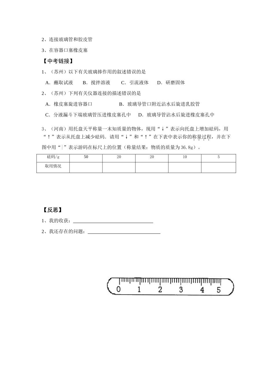 一单元课题3 走进化学实验室（一）_第3页