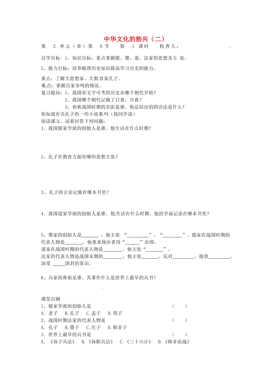 七年级历史上册 第9课 中华文化的勃兴（二）导学案（无答案） 新人教版-新人教版初中七年级上册历史学案_第1页