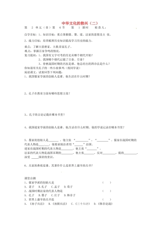七年级历史上册 第9课 中华文化的勃兴（二）导学案（无答案） 新人教版-新人教版初中七年级上册历史学案
