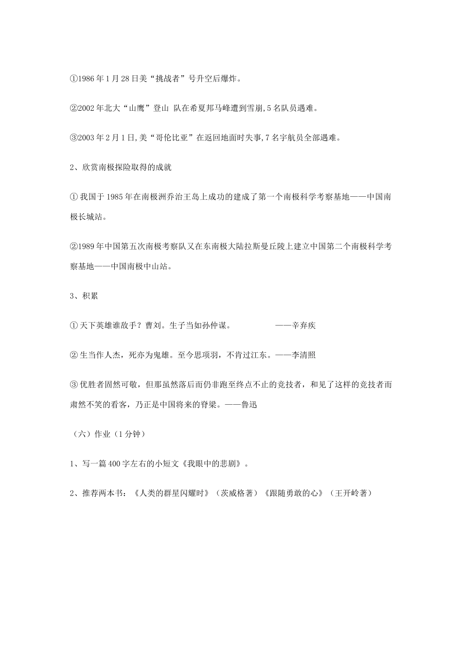 七年级语文下五单元21《伟大的悲剧》学案6人教版_第3页