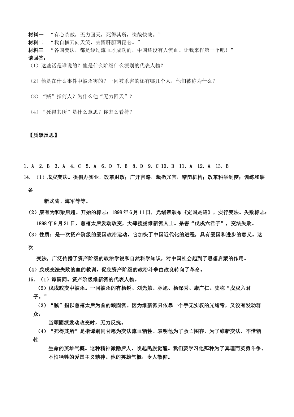 八年级历史上册 第6课 戊戌变法导学案 川教版_第3页