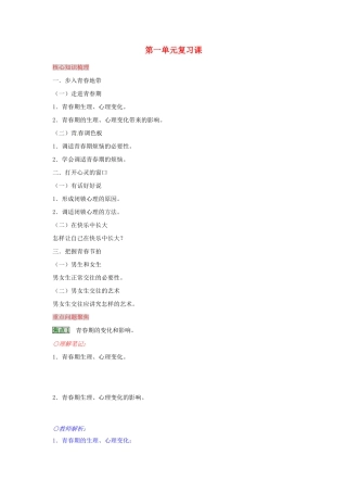 湖南省张家界市慈利县赵家岗土家族乡中学八年级政治上册 第一单元复习课 湘教版
