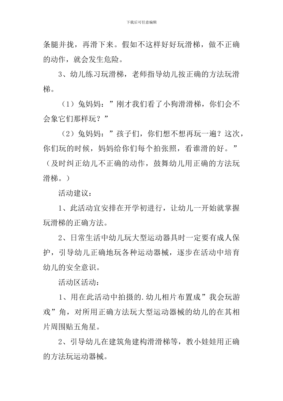 幼儿园小班安全优质课教案《安安全全玩滑梯》含反思_第2页