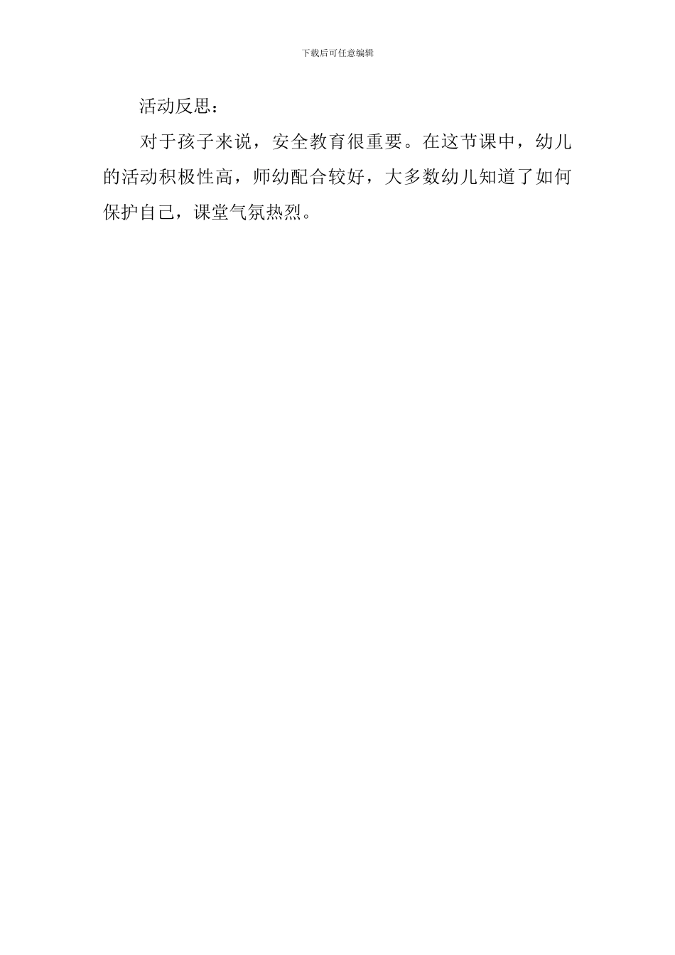 幼儿园小班安全优质课教案《安安全全玩滑梯》含反思_第3页