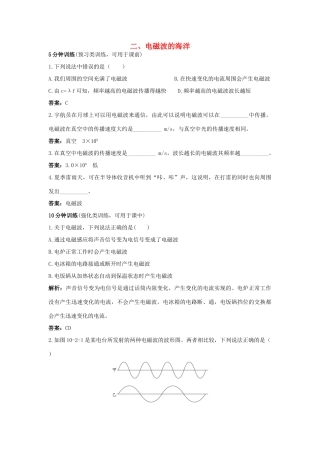 八年级物理下册 10.2《电磁波的海洋》导学导练 人教新课标版