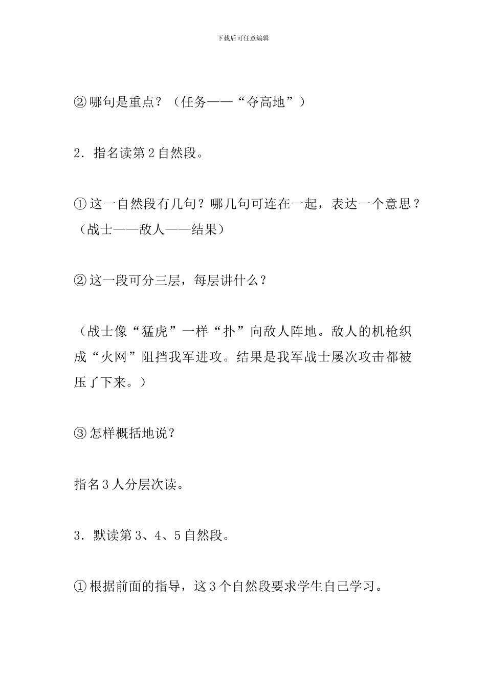 新课标四年级语文下册《黄继光》教案分析_第3页