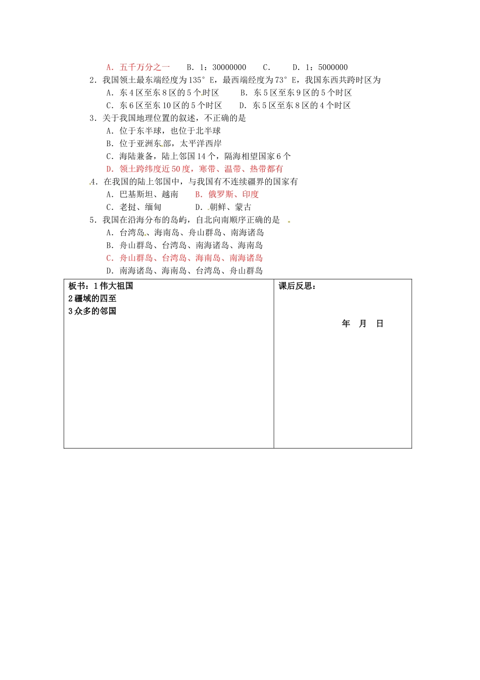 重庆市马王坪学校八年级地理上册《第一章 第一节 中国的疆域》导学案 湘教版_第3页
