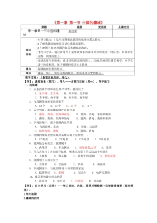 重庆市马王坪学校八年级地理上册《第一章 第一节 中国的疆域》导学案 湘教版