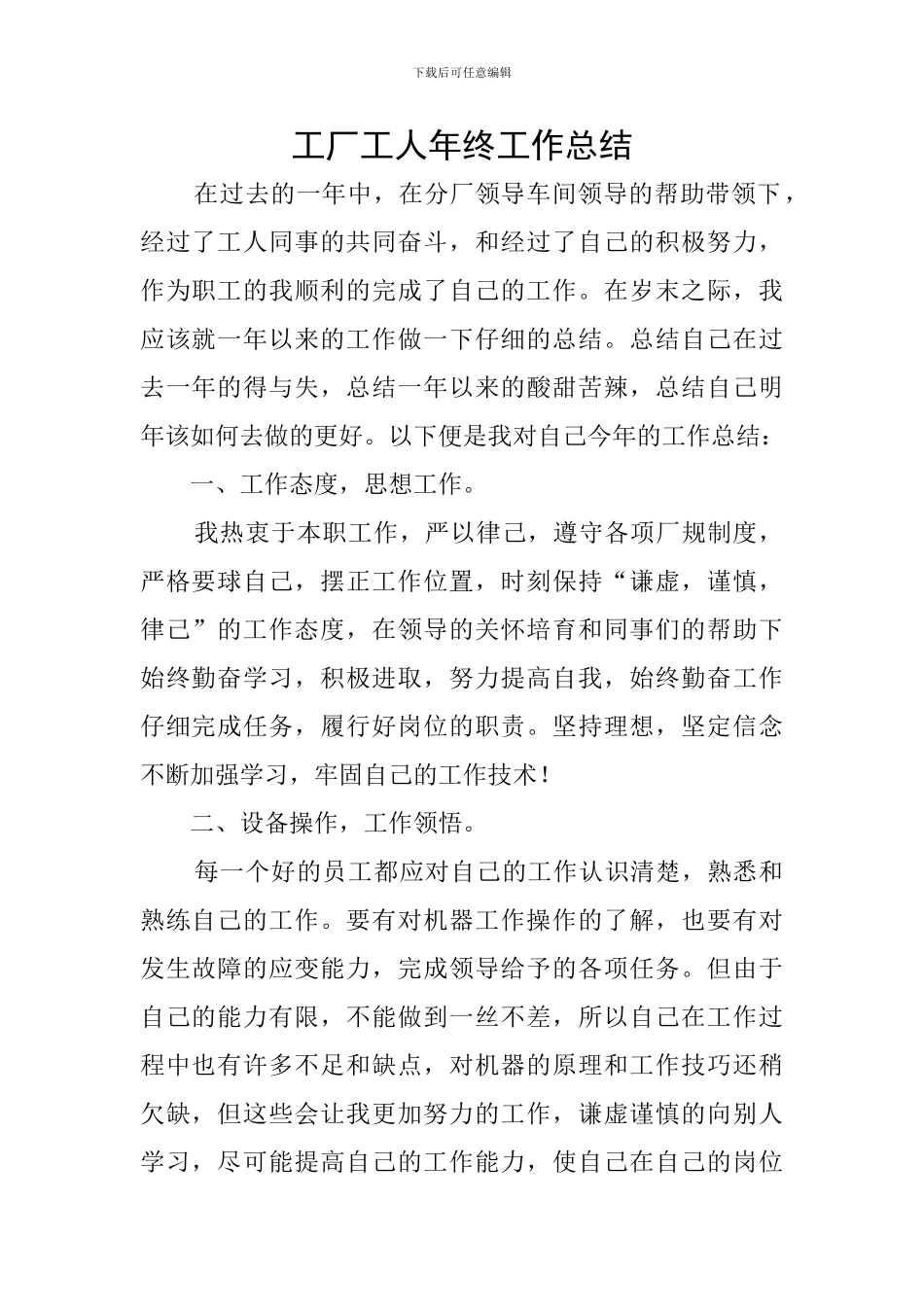 工厂工人年终工作总结_第1页