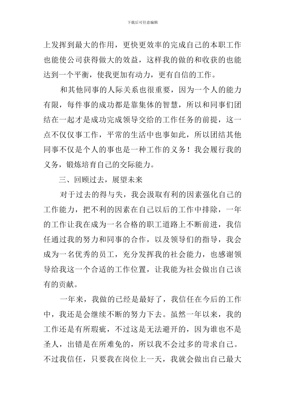 工厂工人年终工作总结_第2页