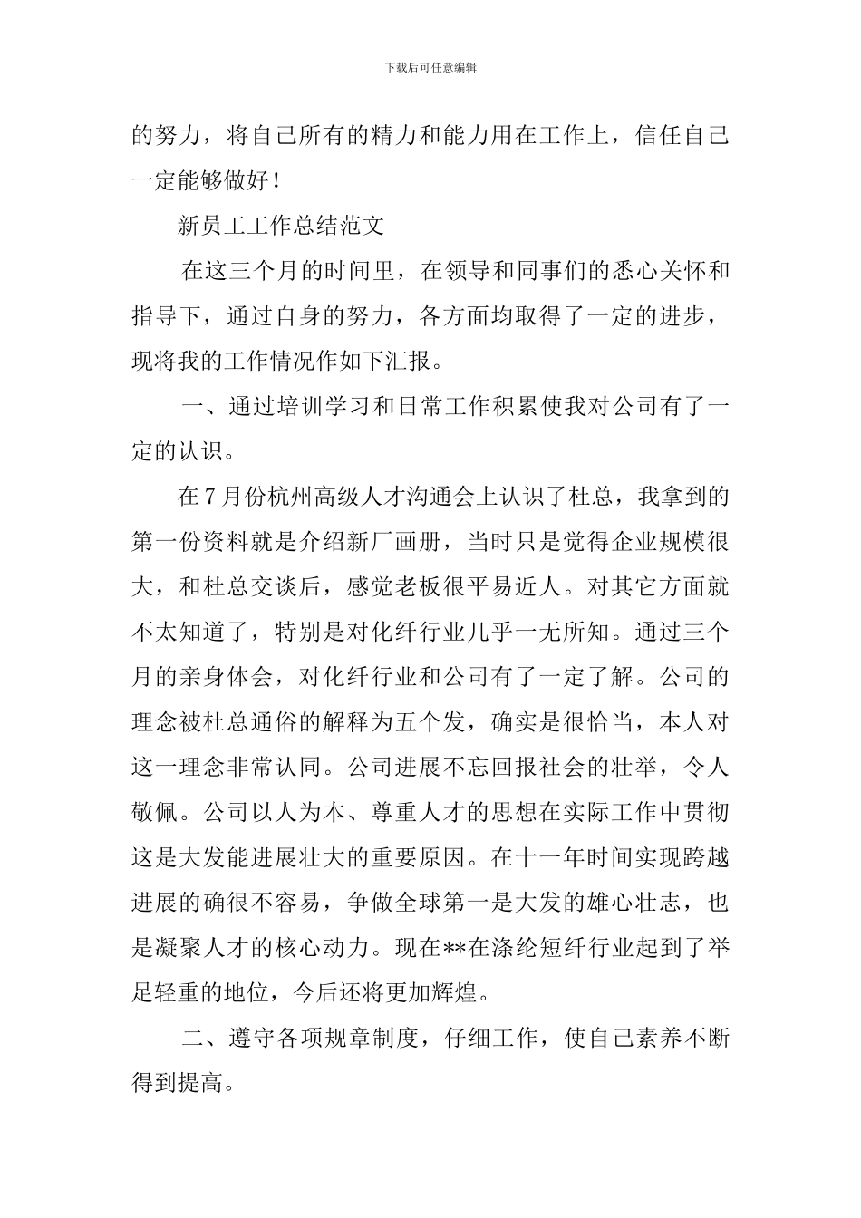 工厂工人年终工作总结_第3页