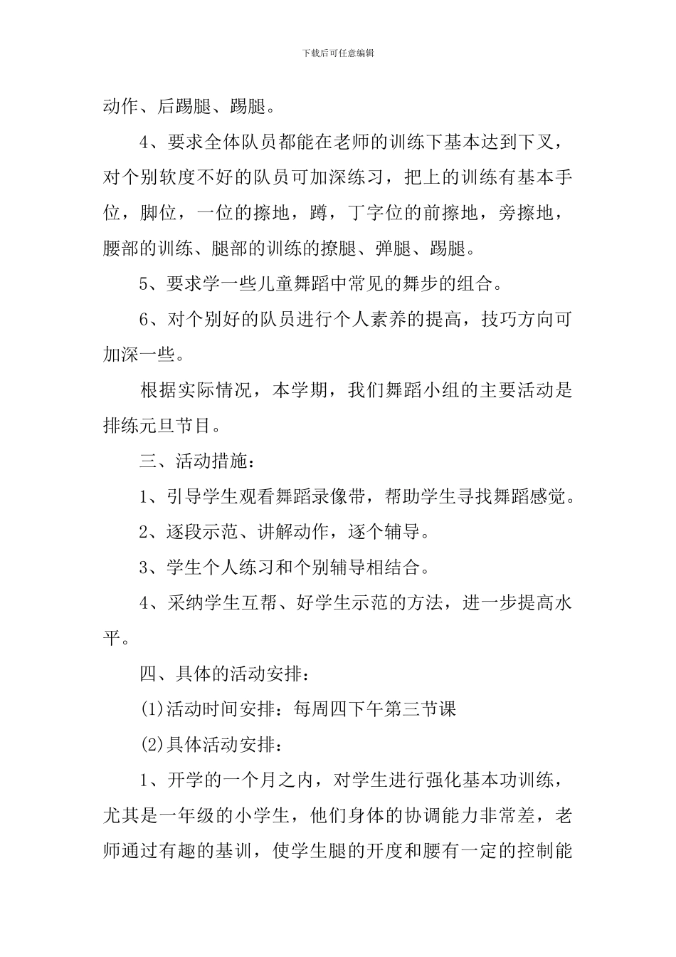 2024舞蹈兴趣小组活动计划_第2页
