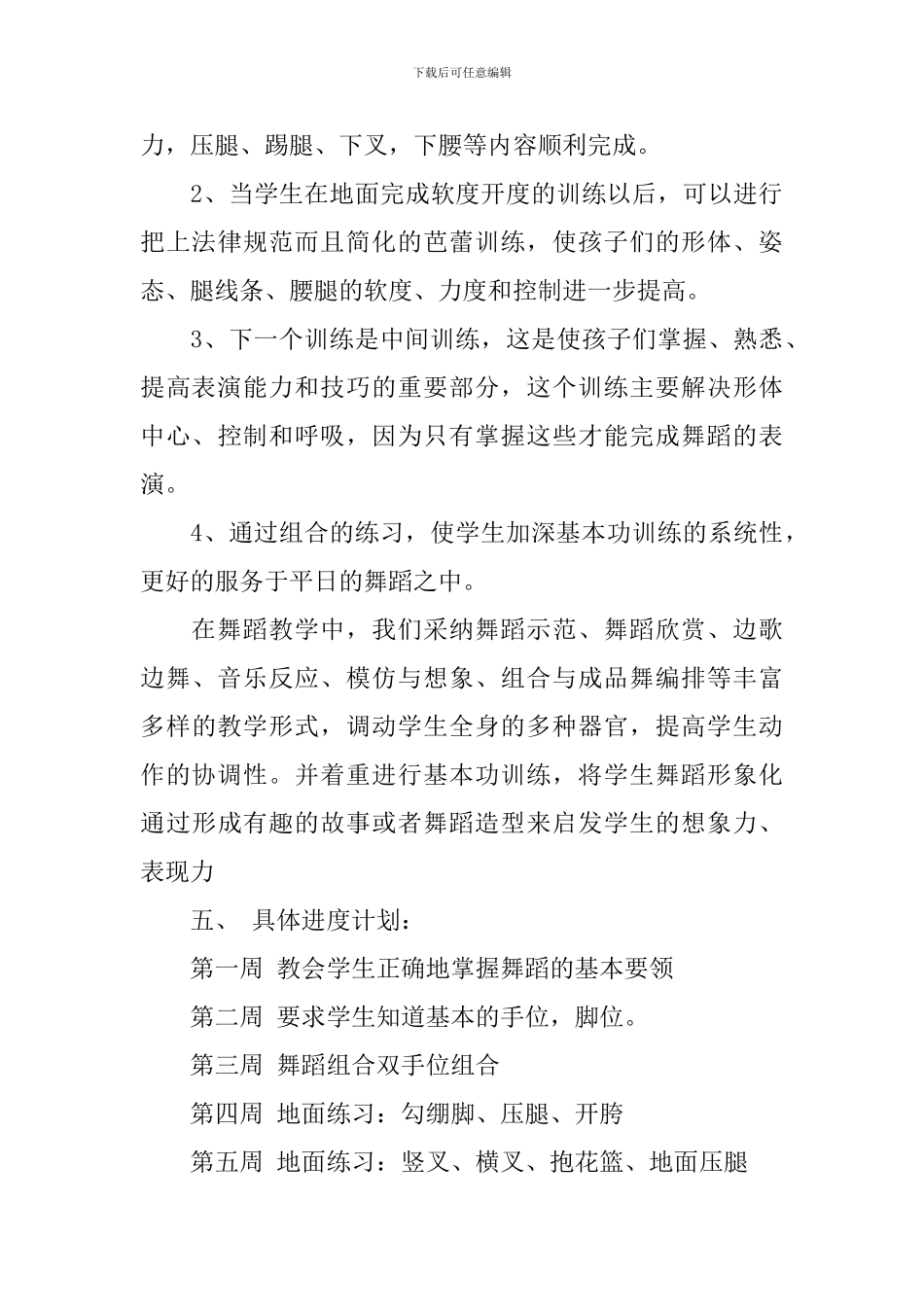 2024舞蹈兴趣小组活动计划_第3页